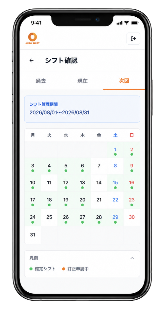 スタッフ用スマホ画面（シフト確認）