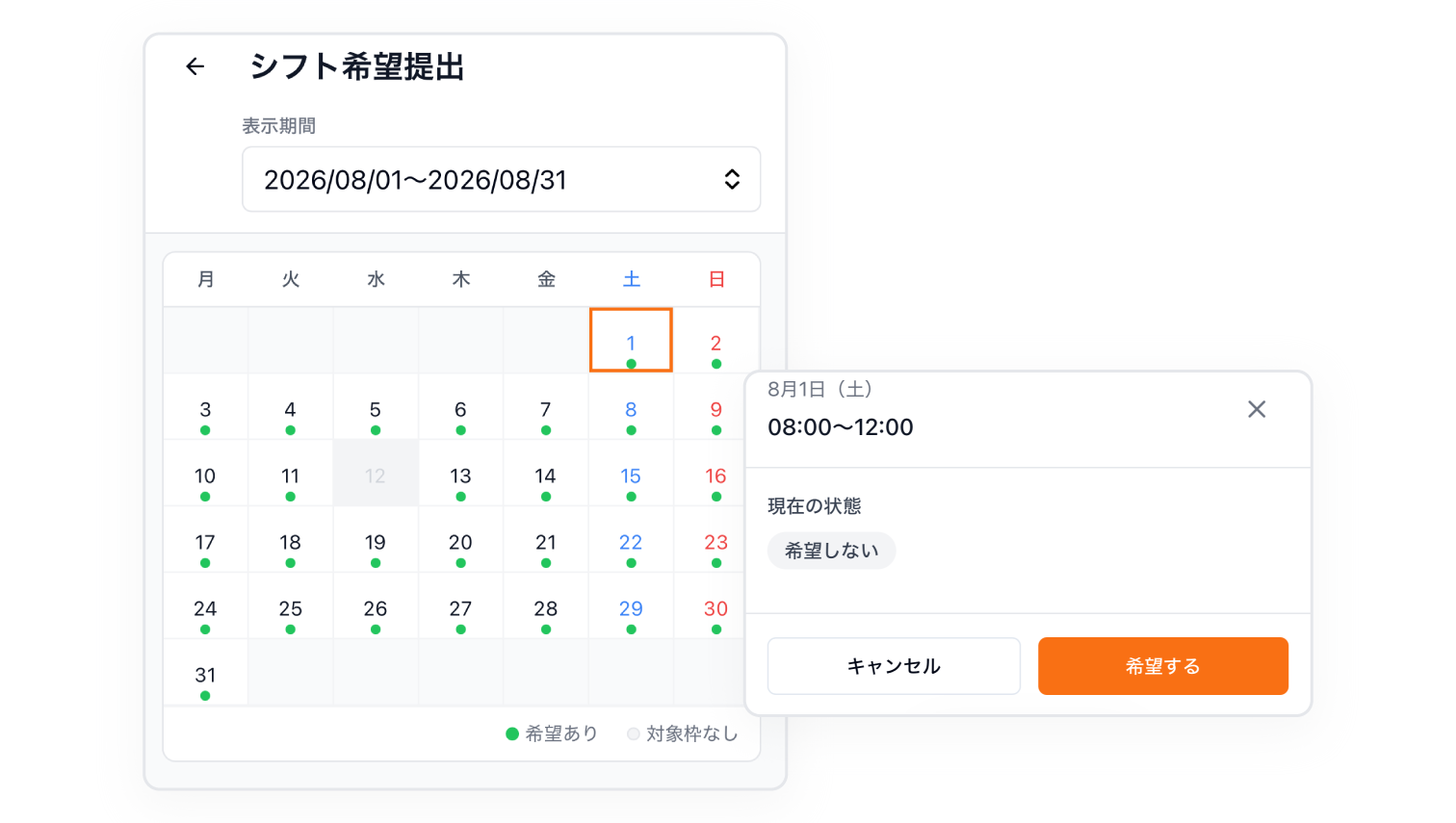 スタッフごとの希望提出状況を日付別に一覧表示した管理画面