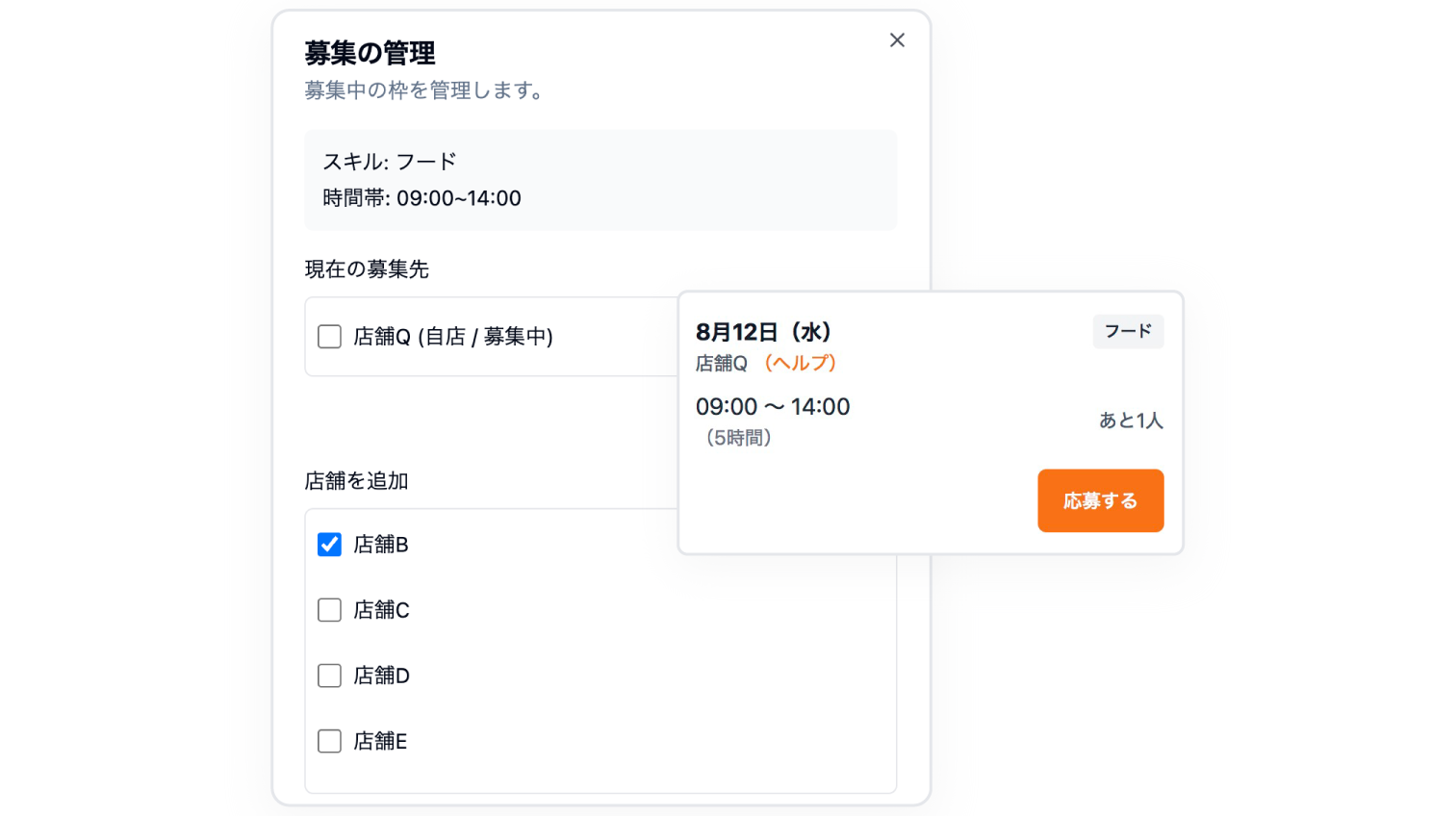 店舗間ヘルプの募集一覧画面